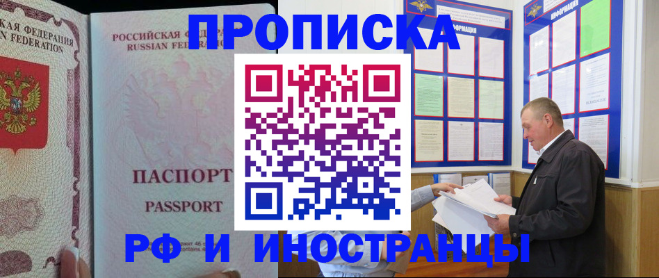 временная регистрация для школы в Череповце